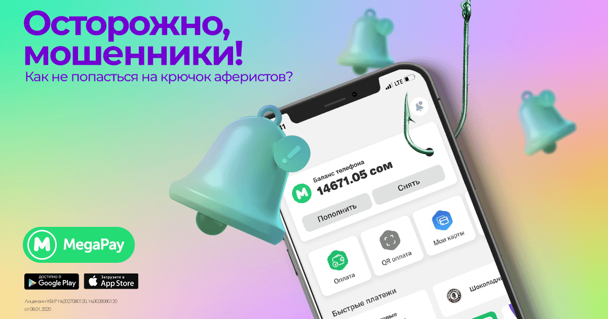 Осторожно, мошенники! Как защититься от фишинговых сайтов – советы MEGA