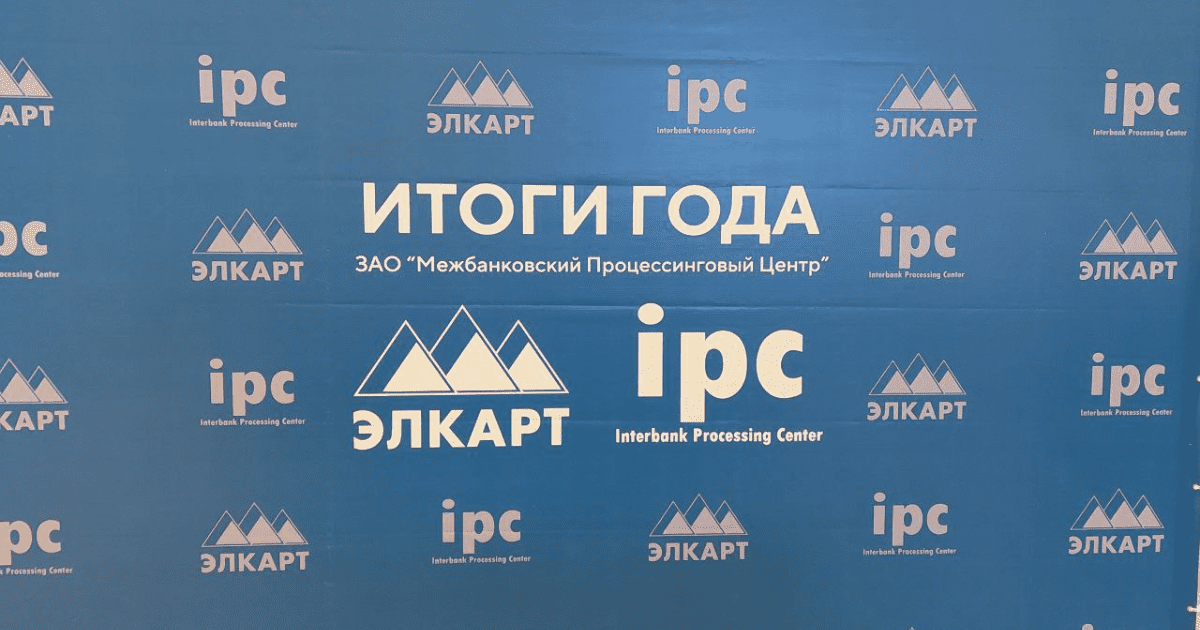 Доля национальной платежной системы «Элкарт» почти достигла 60%