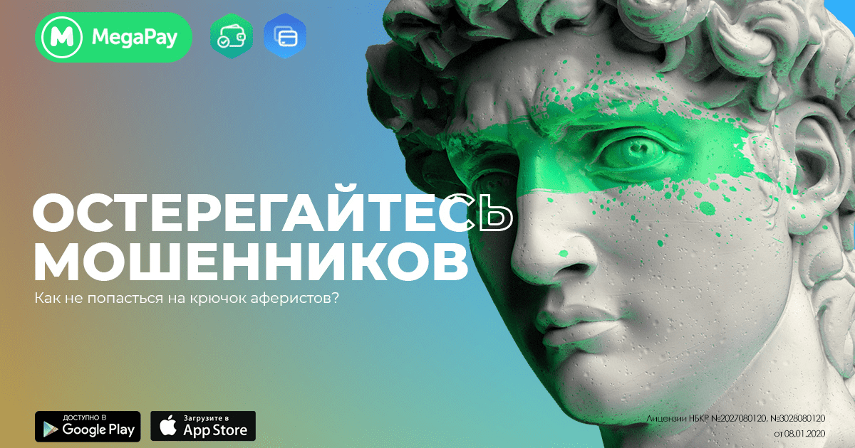 Лайфхаки MEGA: как обезопасить себя от мобильных мошенников