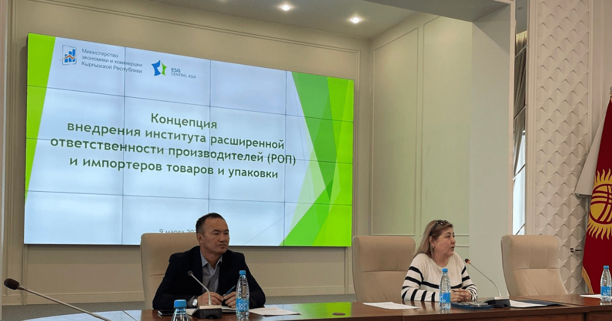 Минэконом обсудил внедрение в КР экологических стандартов упаковки для производителей и импортеров товаров