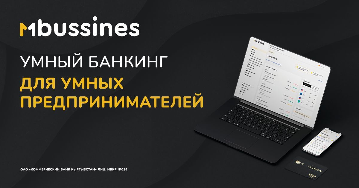 Новое приложение MBusiness от MBANK: умный банкинг для умных предпринимателей