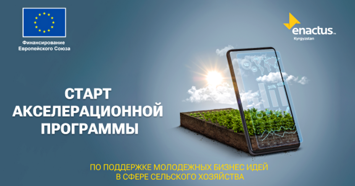 Молодые фермеры Кыргызстана могут получить гранты до €10 тысяч