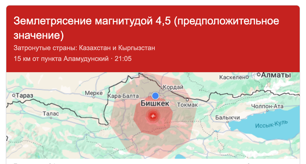 Землетрясение в 4.5 балла  произошло в 15 км от Бишкека изображение публикации