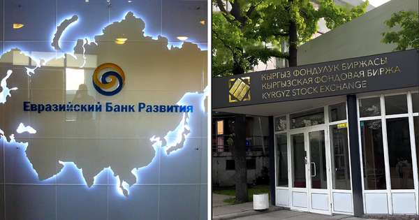 ЕАБР обновит всю инфраструктуру Кыргызской фондовой биржи изображение публикации