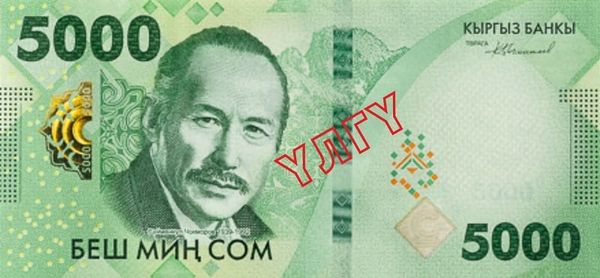 Нацбанк вводит в обращение новую банкноту в 5000 сомов – как она выглядит изображение публикации