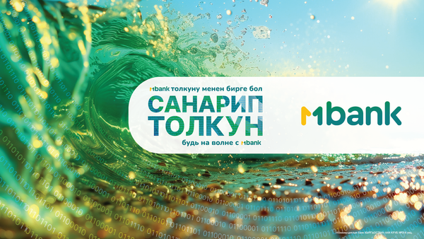 MBANK запускает цифровую волну: акция «Санарип толкун» изображение публикации