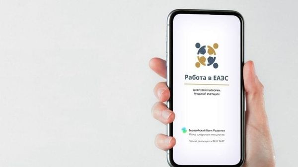 Приложение «Работа в ЕАЭС» теперь доступно для переезжающих на работу в Казахстан изображение публикации