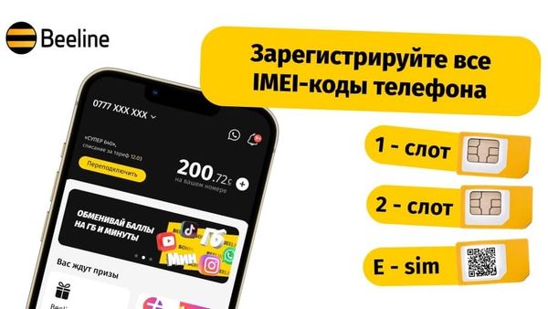 Как зарегистрировать все IMEI-коды своего телефона изображение публикации