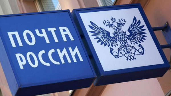 «Почта России» назвала среднюю сумму денежных переводов в Кыргызстан изображение публикации