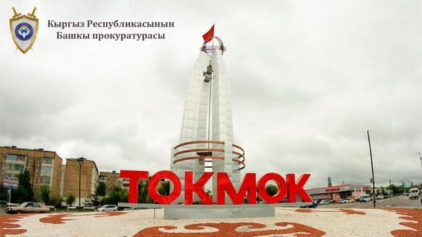 Прокуратура Токмока выявила хищения в психоневрологическом стационаре изображение публикации