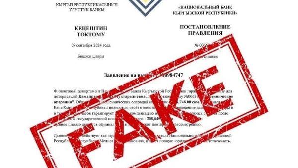 Мошенники действуют от имени Нацбанка КР, пытаясь получить доступ к криптокошелькам изображение публикации
