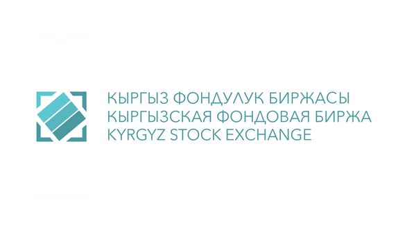 Кыргызская фондовая биржа