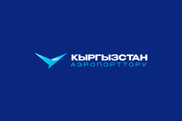 ОАО «МАМ» официально переименовано в «Аэропорты Кыргызстана» изображение публикации