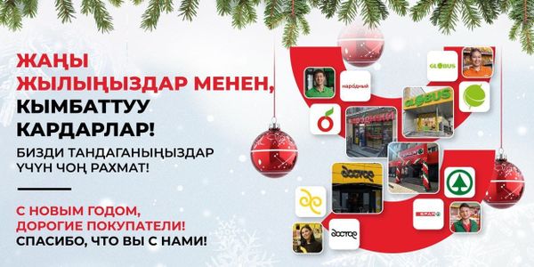 «Умай Групп» — В Новый год вместе с вами! Благодарим за выбор! изображение публикации