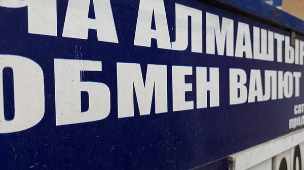 Нацбанк приостановил лицензию столичного обменного бюро «Агым мани» изображение публикации