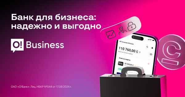 O!Business — быстрое и удобное управление бизнесом изображение публикации