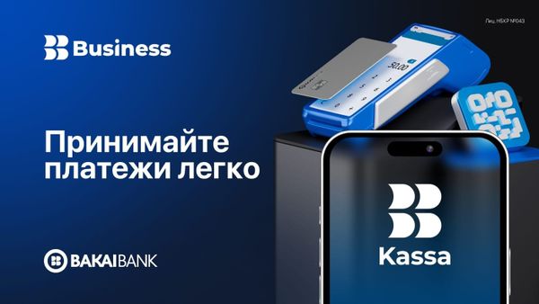 Bakai Kassa – теперь у каждого бизнеса есть касса в смартфоне изображение публикации