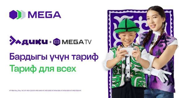 Тарифная линейка «Элдики + MegaTV»: цифровые решения от MEGA для каждого изображение публикации