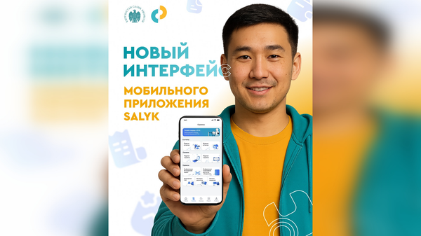 Новый дизайн мобильного приложения Salyk.