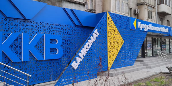 «Кыргызкоммерцбанк» увеличит уставный капитал до 1.2 млрд сомов изображение публикации