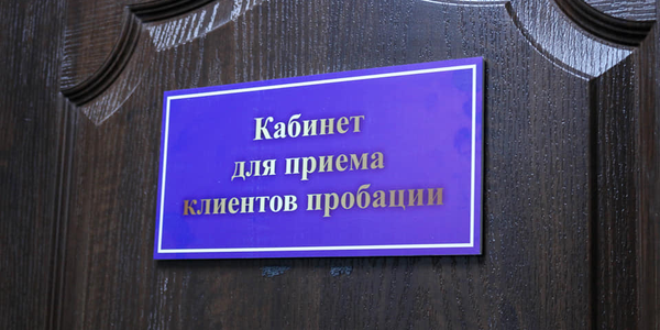 В Кыргызстане на учете в органах пробации состоит 5 613 человек изображение публикации