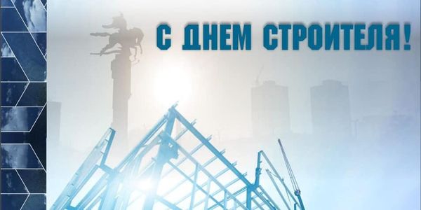 Кабмин утвердил День строителя: дата праздника – 2 августа изображение публикации