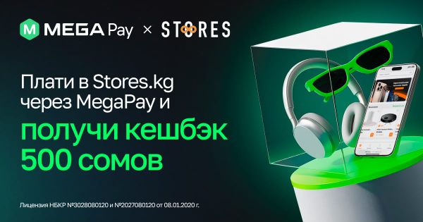 MegaPay и Stores.kg запускают выгодную акцию для покупателей: кешбэк и бесплатная доставка изображение публикации