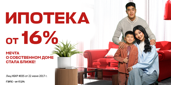 Выгодные условия ипотеки в DemirBank – от 16% годовых изображение публикации