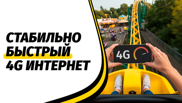 Наслаждайтесь летом с быстрым интернетом: Beeline развивает сеть изображение публикации