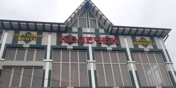 В Оше перенесут рынки: «Бексултан» и «Шоколадный» – 27 июля, «Келечек» – 31 июля изображение публикации