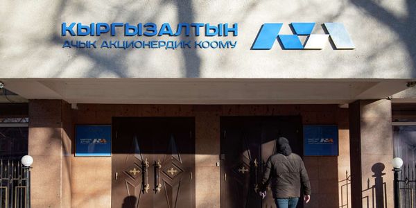 «Кыргызалтын» ликвидирует филиалы «Солтон-Сары», «Терексай» и «Комбинат Макмалзолото» изображение публикации
