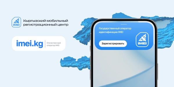 Регистрация телефонов по IMEI-кодам доверена государственной компании изображение публикации