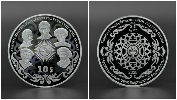 Серебряная монета «Отцы-основатели кыргызской государственности». Фото: НБ КР.