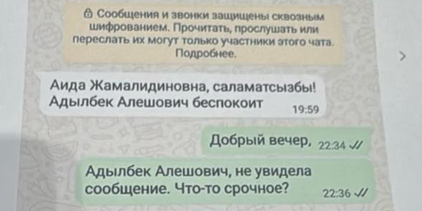 Мошенники через WhatsApp рассылают сообщения от имени Адылбека Касымалиева изображение публикации