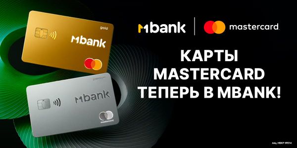 MBANK запускает карты Mastercard GOLD и премиальную Mastercard World Elite изображение публикации