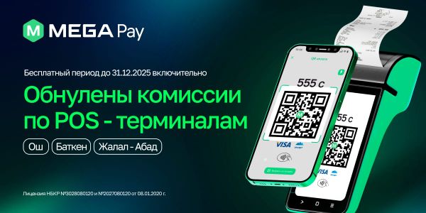 Выгодная акция от MegaPay для предпринимателей южного региона изображение публикации