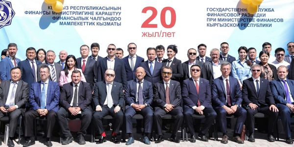 В Бишкеке отметили 20-летие Госслужбы финансовой разведки КР изображение публикации