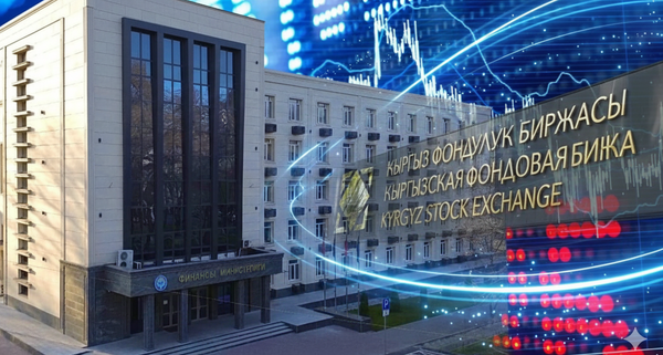 Минфин впервые провел денежный аукцион на Кыргызской фондовой бирже — размещено 20.3 млрд сомов изображение публикации