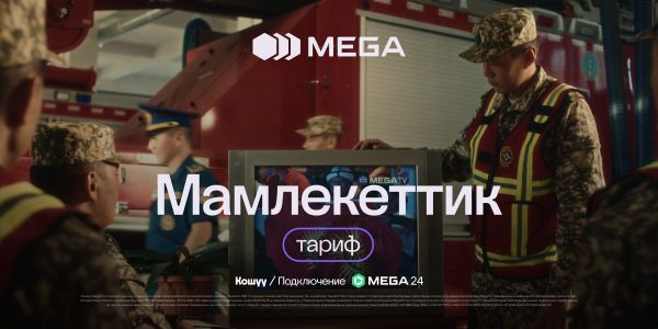Тариф «Мамлекеттик» от MEGA: связь для тех, кто служит народу изображение публикации