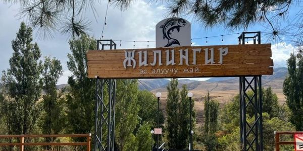 Зона отдыха «Жилингир» в селевой зоне Чуйской области. Фото: Минстрой.