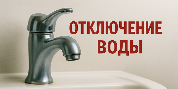 Временное отключение воды в Бишкеке 14 октября 2025 года — список улиц и районов, где не будет водоснабжения