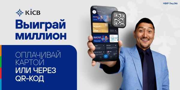 KICB подвел первые итоги масштабной акции «Ссылка на успех»! изображение публикации