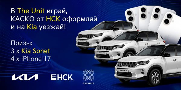 Стартует масштабный розыгрыш от Kia Центр Бишкек: три Kia Sonet и четыре iPhone 17 найдут своих владельцев! изображение публикации