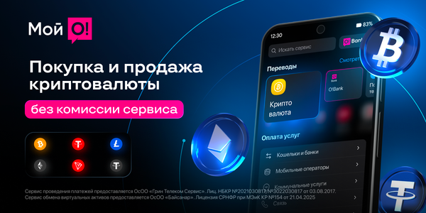 Криптовалюта теперь в «Мой О!» изображение публикации