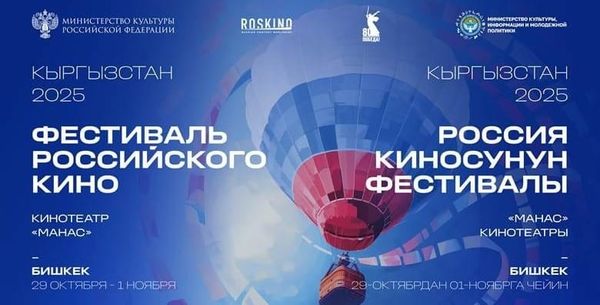 Фильм «Август» откроет Фестиваль российского кино в Бишкеке изображение публикации