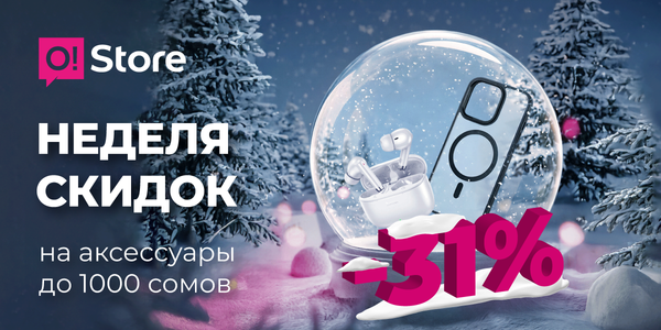 Скорее в O!Store: –31% на аксессуары и крутые подарки от Honor изображение публикации
