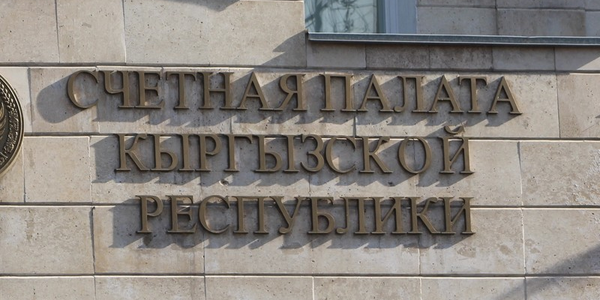 Профильный комитет ЖК одобрил сокращение числа аудиторов Счетной палаты изображение публикации