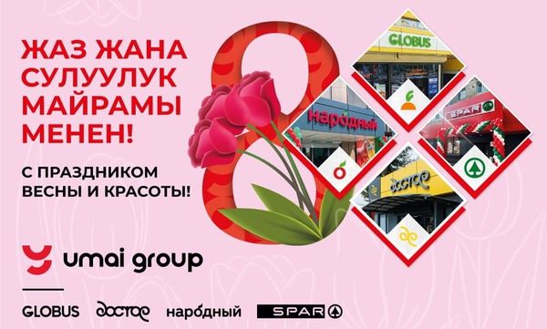 Дарите женщинам цветы! «Умай Групп» поздравляет милых дам с 8 Марта изображение публикации
