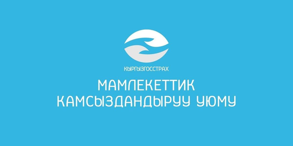 ГСО выплатит Управделами президента 605.6 млн сомов дивидендов изображение публикации