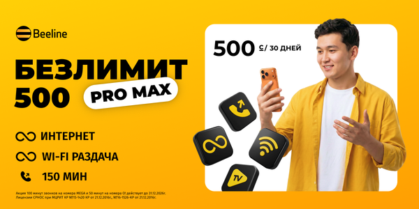 Безлимит за 500 сомов снова в деле! Встречайте тариф «Безлимит 500 Pro Max» изображение публикации
